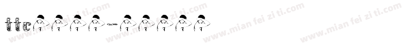 ttc字体下载字体转换