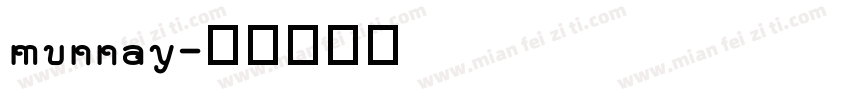 munnay字体转换