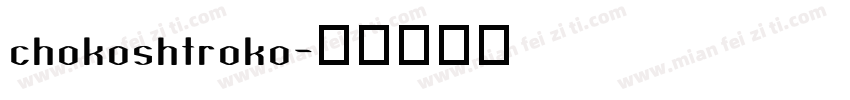 chokoshtroko字体转换