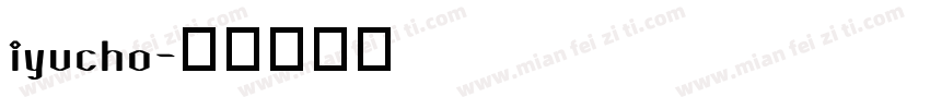 iyucho字体转换