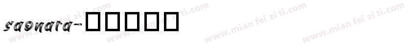 saonara字体转换