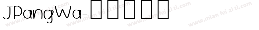 JPangWa字体转换