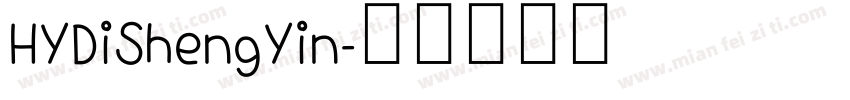 HYDiShengYin字体转换
