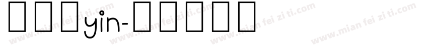 林斯滢yin字体转换