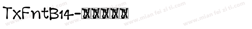 TxFntB14字体转换