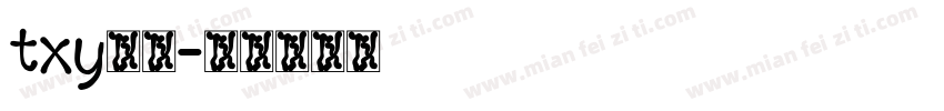 txy普通字体转换