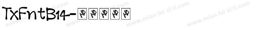 TxFntB14字体转换
