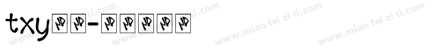 txy普通字体转换