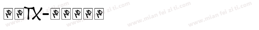 文鼎TX字体转换