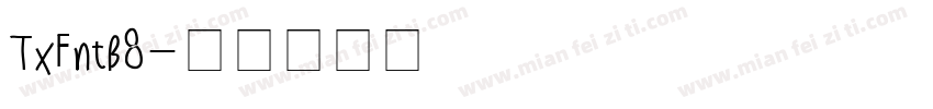 TxFntB8字体转换