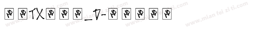 文鼎TX暖心体_D字体转换
