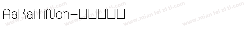 AaKaiTiNon字体转换