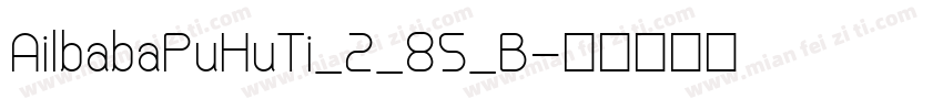 AilbabaPuHuTi_2_85_B字体转换