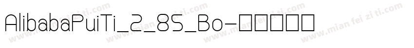 AlibabaPuiTi_2_85_Bo字体转换