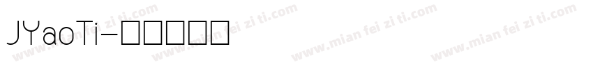 JYaoTi字体转换