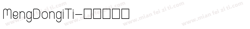 MengDongiTi字体转换