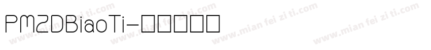 PMZDBiaoTi字体转换