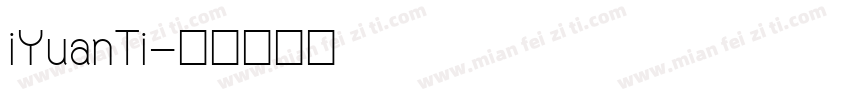 iYuanTi字体转换