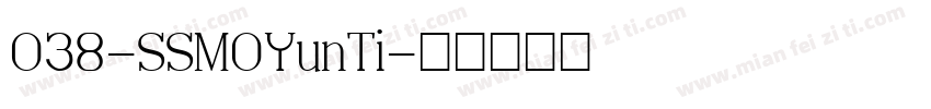 038-SSM0YunTi字体转换