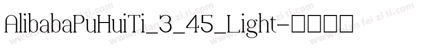 AlibabaPuHuiTi_3_45_Light字体转换