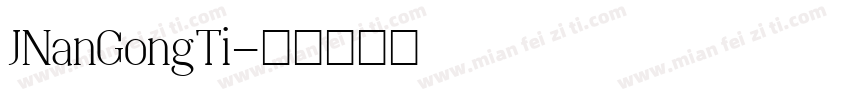 JNanGongTi字体转换