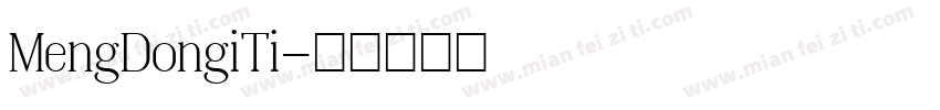 MengDongiTi字体转换