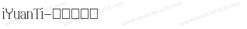 iYuanTi字体转换