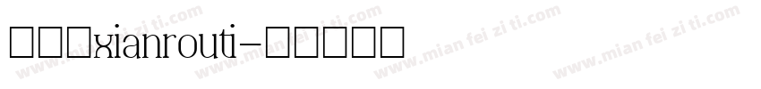 【葻】xianrouti字体转换