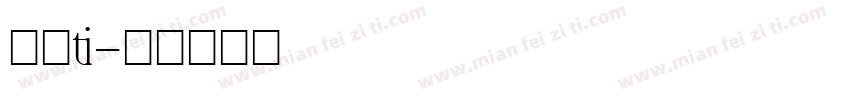 粗细ti字体转换