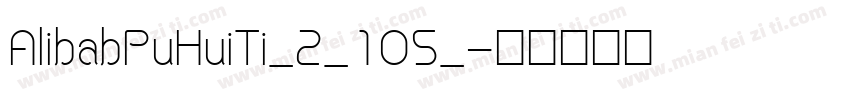 AlibabPuHuiTi_2_105_字体转换