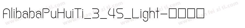 AlibabaPuHuiTi_3_45_Light字体转换