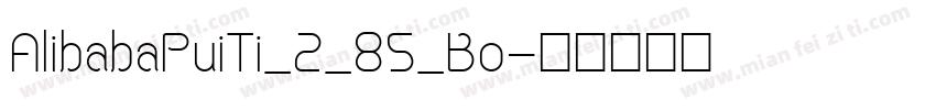 AlibabaPuiTi_2_85_Bo字体转换