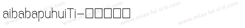 aibabapuhuiTi字体转换