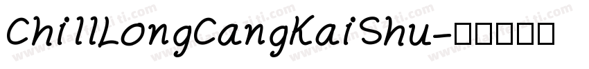 ChillLongCangKaiShu字体转换