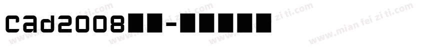 cad2008字体字体转换