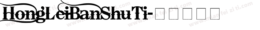 HongLeiBanShuTi字体转换