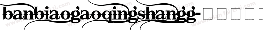 banbiaogaoqingshangg字体转换