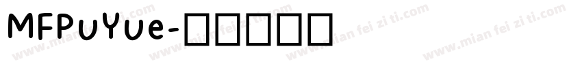 MFPuYue字体转换