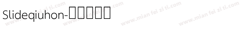Slideqiuhon字体转换