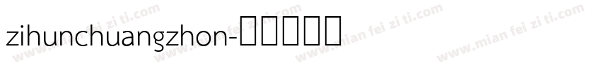 zihunchuangzhon字体转换