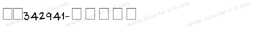 rj342941字体转换