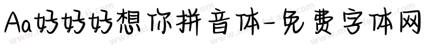 Aa好好好想你拼音体字体转换