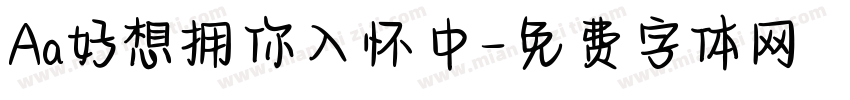 Aa好想拥你入怀中字体转换