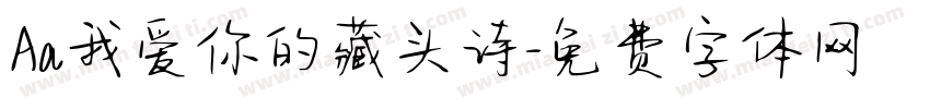 Aa我爱你的藏头诗字体转换