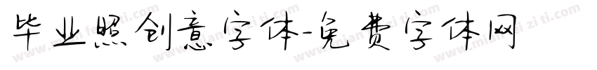毕业照创意字体字体转换