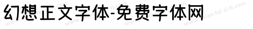 幻想正文字体字体转换