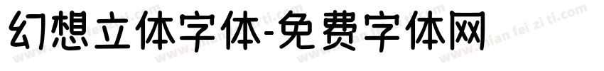 幻想立体字体字体转换