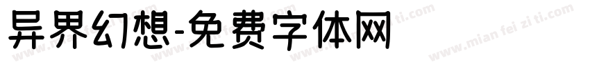 异界幻想字体转换