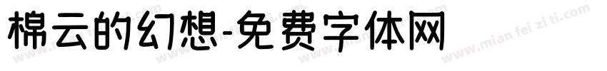 棉云的幻想字体转换