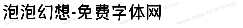 泡泡幻想字体转换